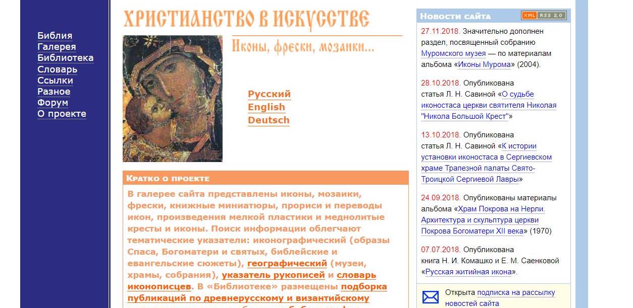 Предметы искусства в христианстве. Фрески ватопедский монастырь афон. Иконы музея храма христа спасителя. Христианство в древней руси. Культура древней руси.